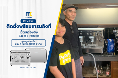 รีวิวติดตั้งเครื่องชงกาแฟ Saeco Perfetta พร้อมเซ็ตเปิดร้านกาแฟครบชุด
