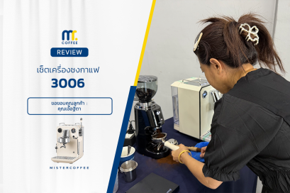 รีวิวติดตั้งเครื่องชงกาแฟ 3006 ครบเซ็ตพร้อมเปิดร้าน