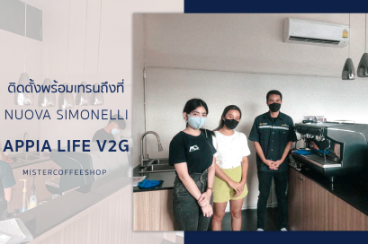 รีวิวติดตั้งเครื่องชงกาแฟสด เซ็ตเครื่องชงกาแฟ Nuova Simonelli Appia Life V2G