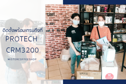 รีวิวติดตั้งเครื่องชงกาแฟสด เซ็ตเครื่องชง Protech CRM3200 