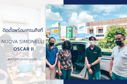 รีวิวติดตั้งเครื่องชงกาแฟสด เซ็ตเครื่องชง Nuova Simonelli Oscar II