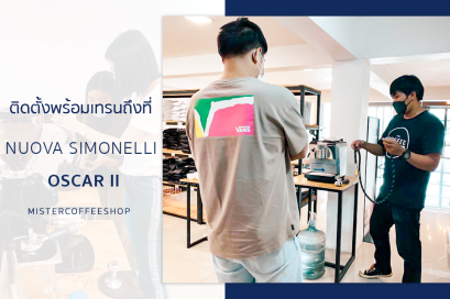 รีวิวติดตั้งเครื่องชงกาแฟสด เซ็ตเครื่องชง Nuova Simonelli Oscar II