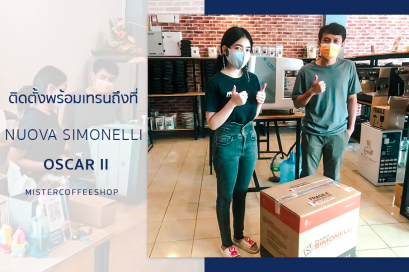  รีวิวติดตั้งเครื่องชงกาแฟสด เซ็ตเครื่องชง Nuova Simonelli Oscar II 