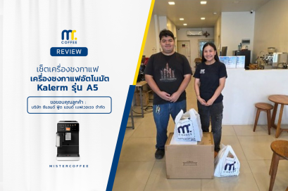 รีวิวติดตั้งเครื่องชงกาแฟอัตโนมัติ Kalerm รุ่นA5