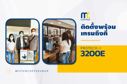 รีวิวติดตั้งเครื่องชงกาแฟสด เซ็ตเครื่องชงกาแฟ Protech 3200