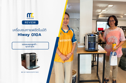 รีวิวติดตั้งเครื่องชงกาแฟอัตโนมัติ Hiway 010A