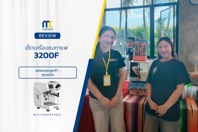 รีวิวติดตั้งเครื่องชงกาแฟ 3200F