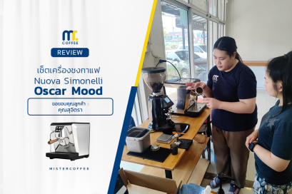 รีวิวติดตั้งเครื่องชงกาแฟ Nuova Simonelli : Oscar Mood