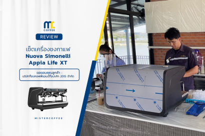 รีวิวติดตั้งเครื่องชงกาแฟ Nuova Simonelli : Appia Life XT V2G