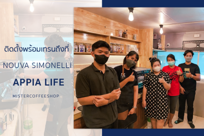  รีวิวติดตั้งเครื่องชงกาแฟสด เซ็ตเครื่องชงกาแฟ Nouva simonelli appia life v2g 