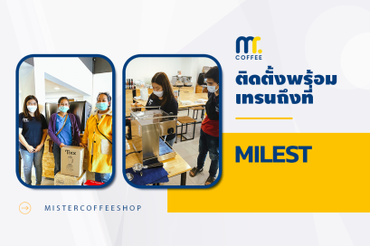 รีวิวติดตั้งเครื่องชงกาแฟสด เซ็ตเครื่องชงกาแฟ Milesto