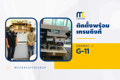 รีวิวติดตั้งเครื่องชงกาแฟสด เซ็ตเครื่องชงกาแฟ GRIMAC-G11 2G