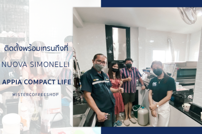 รีวิวติดตั้งเครื่องชงกาแฟสด เซ็ตเครื่องชงกาแฟ Nuova simonelli appia compact life