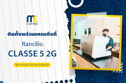 รีวิวติดตั้งเครื่องชงกาแฟสด เซ็ตเครื่องชงกาแฟ Rancilio Classe 5 2G