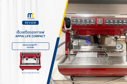 รีวิวติดตั้งเครื่องชงกาแฟ Nuova Simonelli : Appia Life compact พร้อมเซ็ตเปิดร้านครบชุด