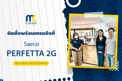 รีวิวติดตั้งเครื่องชงกาแฟสด เซ็ตเครื่องชงกาแฟ Saeco Perfetta 2G