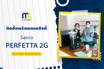 รีวิวติดตั้งเครื่องชงกาแฟสด เซ็ตเครื่องชงกาแฟ Saeco Perfetta 2G