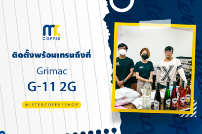 รีวิวติดตั้งเครื่องชงกาแฟสด เซ็ตเครื่องชงกาแฟ Grimac G-11
