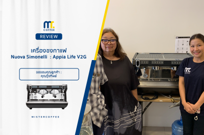 รีวิวติดตั้งเครื่องชงกาแฟ Nuova Simonelli  : Appia Life V2G พร้อมเปิดร้านกาแฟครบเซ็ต
