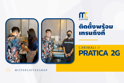 รีวิวติดตั้งเครื่องชงกาแฟสด เซ็ตเครื่องชงกาแฟ Carimali Pratica 2G
