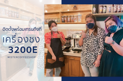  รีวิวติดตั้งเครื่องชงกาแฟสด เซ็ตเครื่องชงกาแฟ 3200E