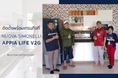 รีวิวติดตั้งเครื่องชงกาแฟสด เซ็ตเครื่องชงกาแฟ Nuova Appia life v2g