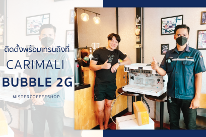  รีวิวติดตั้งเครื่องชงกาแฟสด เซ็ตเครื่องชงกาแฟ Carimali Bubble 2G