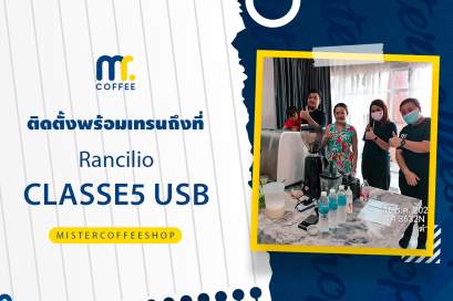 รีวิวติดตั้งเครื่องชงกาแฟสด เซ็ตเครื่องชงกาแฟ Rancilio Class5 USB 2G
