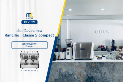 รีวิวเครื่องชงกาแฟ Rancilio Class 5  compact