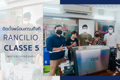 รีวิวติดตั้งเครื่องชงกาแฟสด เซ็ตเครื่องชงกาแฟ Rancilio Classe 5 USB