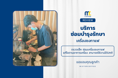 บริการซ่อมบำรุงโดยทีมช่างศูนย์บริการ จ.สุราษฎร์ธานี