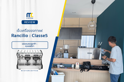 รีวิวติดตั้งเครื่องชงกาแฟ Rancilio Class 5 