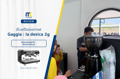 รีวิวติดตั้งเครื่องชงกาแฟ Gaggia : La desica 2g
