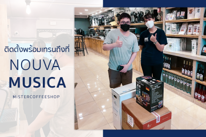  รีวิวติดตั้งเครื่องชงกาแฟสด เซ็ตเครื่องชงกาแฟ Nouva musica