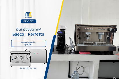 รีวิวติดตั้งเครื่องชงกาแฟ Saeco Perfetta