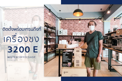  รีวิวติดตั้งเครื่องชงกาแฟสด เซ็ตเครื่องชงกาแฟ 3200E