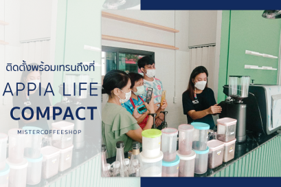 รีวิวติดตั้งเครื่องชงกาแฟสด เซ็ตเครื่องชงกาแฟ  Nuova Appia life Compact (ดำ)