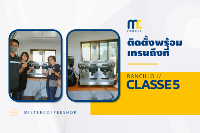 รีวิวติดตั้งเครื่องชงกาแฟสด เซ็ตเครื่องชงกาแฟ Rancilio Classe5 2G