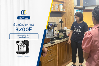 รีวิวติดตั้งเครื่องชงกาแฟ Gemilai 3200F พร้อมเซ็ตเปิดร้านครบชุด