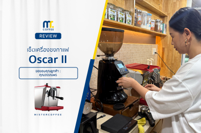 รีวิวติดตั้งเครื่องชงกาแฟ Oscar ll  พร้อมเซ็ตเปิดร้านครบชุด