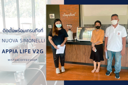รีวิวติดตั้งเครื่องชงกาแฟสด เซ็ตเครื่องชงกาแฟ Nuova Appia life v2g
