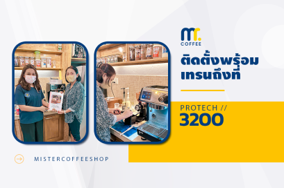  รีวิวติดตั้งเครื่องชงกาแฟสด เซ็ตเครื่องชงกาแฟ Protech 3200