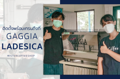 รีวิวติดตั้งเครื่องชงกาแฟสด เซ็ตเครื่องชงกาแฟ  Gaggia ladesica