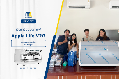 รีวิวติดตั้งเครื่องชงกาแฟ  Nuova Simonelli : Appia Life V2G