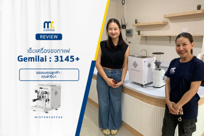 รีวิวติดตั้งเครื่องชงกาแฟ Gemilai รุ่น 3145+