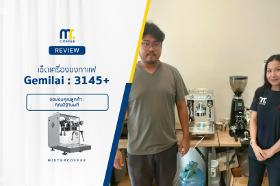 รีวิวติดตั้งเครื่องชงกาแฟ Gemilai 3145+ พร้อมเซ็ตเปิดร้านครบ