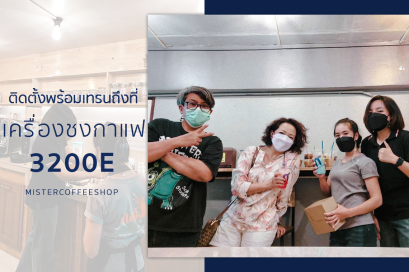 รีวิวติดตั้งเครื่องชงกาแฟสด เซ็ตเครื่องชงกาแฟ 3200E