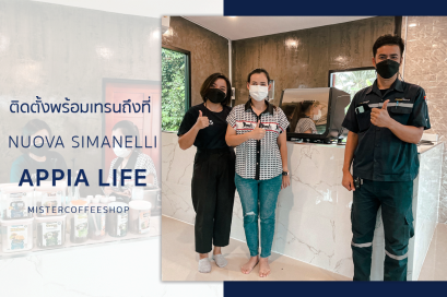 รีวิวติดตั้งเครื่องชงกาแฟสด เซ็ตเครื่องชงกาแฟ Nuova Appia life v2g