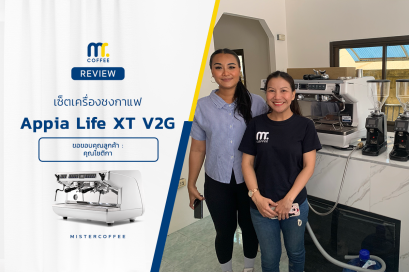 รีวิวติดตั้งเครื่องชงกาแฟ Nuova Simonelli : Appia Life XT V2G  + พร้อมเซ็ตเปิดร้านครบ