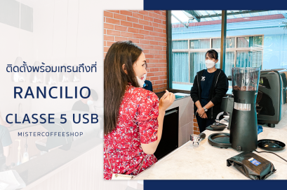 รีวิวติดตั้งเครื่องชงกาแฟสด เซ็ตเครื่องชงกาแฟ Rancilio classe 5 USB
